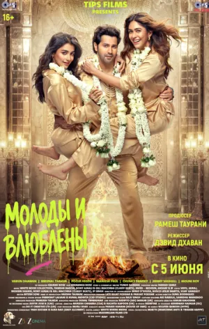 Молоды и влюблены / Hai Jawani Toh Ishq Hona Hai (2026)