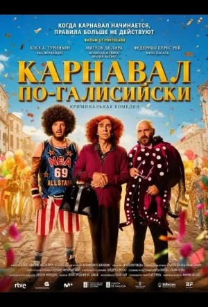 Карнавал по-галисийски / +Cuñados (2024)