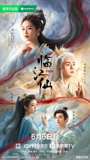 Плач бессмертной реки / Lin jiang xian (сериал 2025)