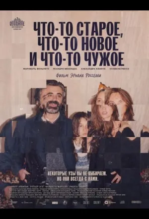 Что-то старое, что-то новое и что-то чужое / Algo viejo, algo nuevo, algo prestado (2024)