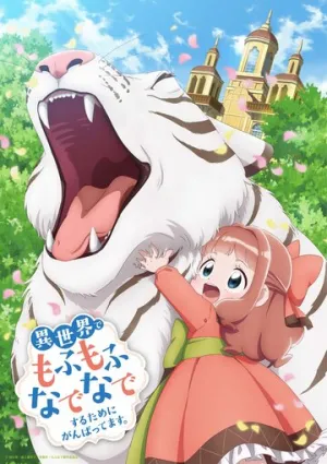 Я делаю всё возможное, чтобы чувствовать себя как дома в другом мире / Isekai de Mofumofu Nadenade suru Tame ni Ganbattemasu. (сериал 2024)